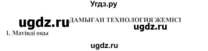 ГДЗ (Решебник) по казахскому языку 9 класс Курманалиева А. / страница (бет) / 172(продолжение 2)