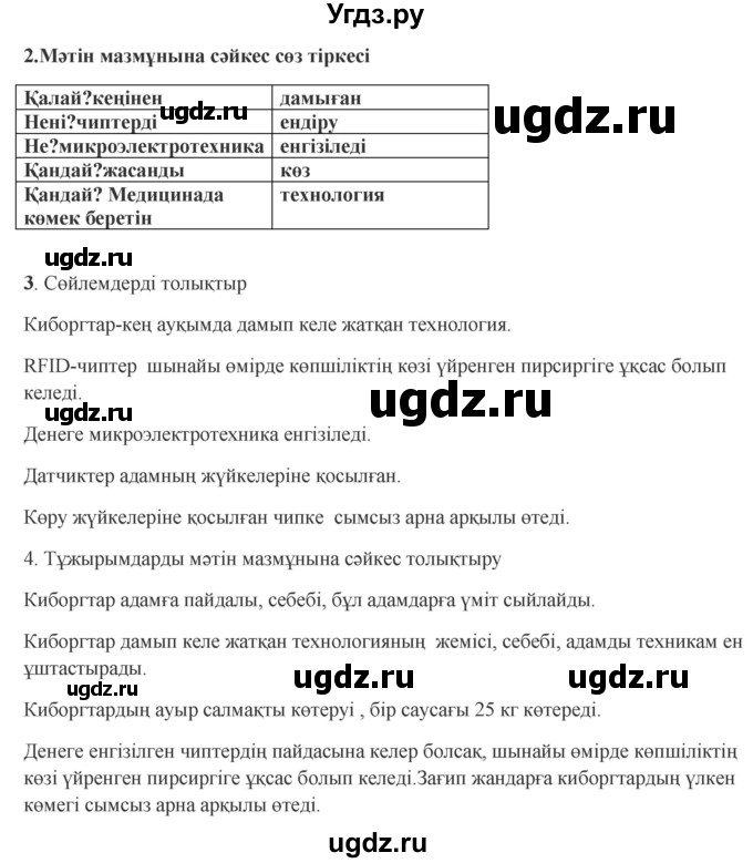 ГДЗ (Решебник) по казахскому языку 9 класс Курманалиева А. / страница (бет) / 173