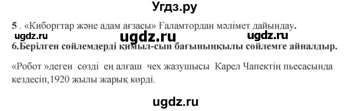 ГДЗ (Решебник) по казахскому языку 9 класс Курманалиева А. / страница (бет) / 174