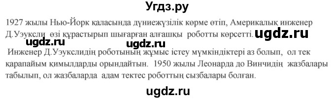 ГДЗ (Решебник) по казахскому языку 9 класс Курманалиева А. / страница (бет) / 174(продолжение 2)