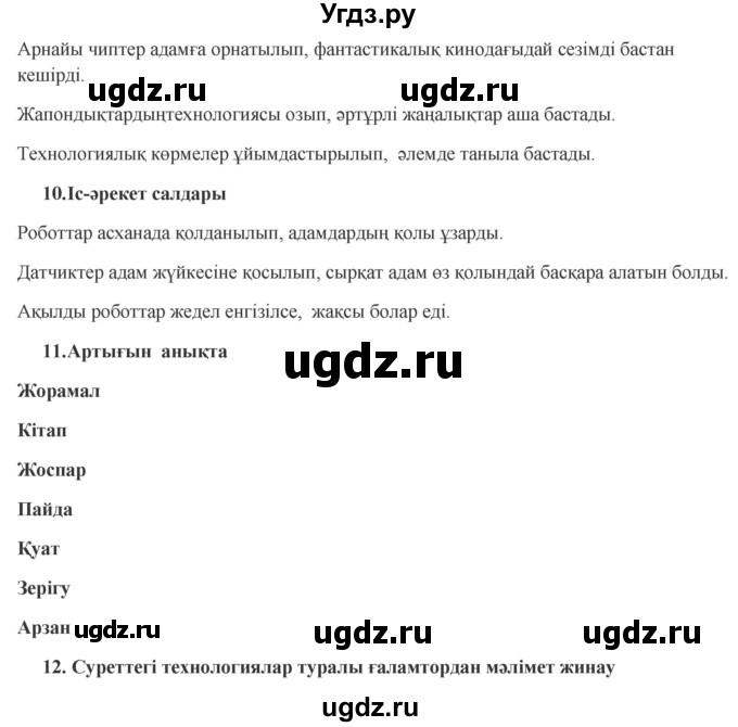 ГДЗ (Решебник) по казахскому языку 9 класс Курманалиева А. / страница (бет) / 176(продолжение 2)
