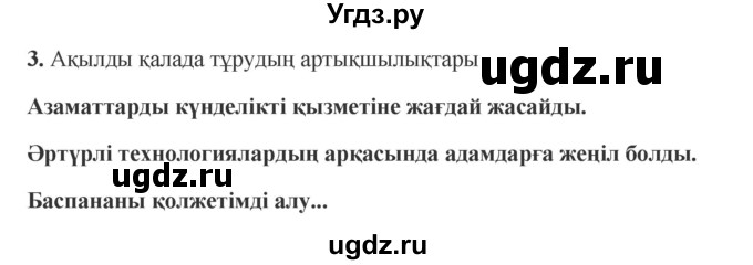 ГДЗ (Решебник) по казахскому языку 9 класс Курманалиева А. / страница (бет) / 177(продолжение 2)