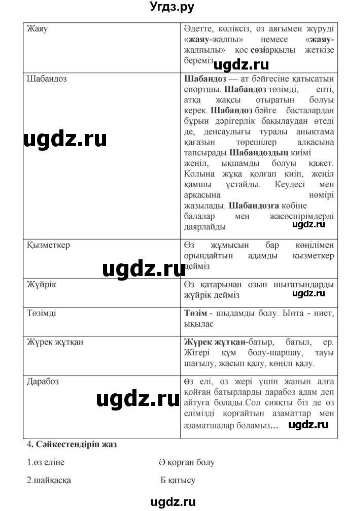 ГДЗ (Решебник) по казахскому языку 9 класс Курманалиева А. / страница (бет) / 18(продолжение 2)