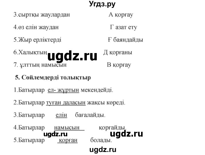 ГДЗ (Решебник) по казахскому языку 9 класс Курманалиева А. / страница (бет) / 18(продолжение 3)