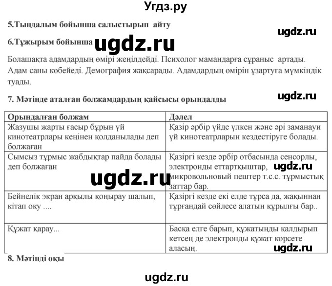 ГДЗ (Решебник) по казахскому языку 9 класс Курманалиева А. / страница (бет) / 182(продолжение 2)