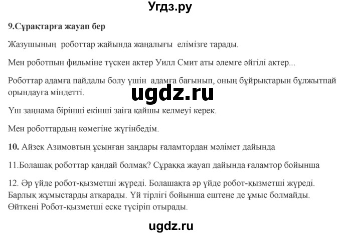 ГДЗ (Решебник) по казахскому языку 9 класс Курманалиева А. / страница (бет) / 183
