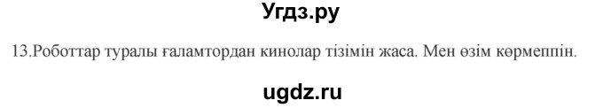 ГДЗ (Решебник) по казахскому языку 9 класс Курманалиева А. / страница (бет) / 183(продолжение 2)