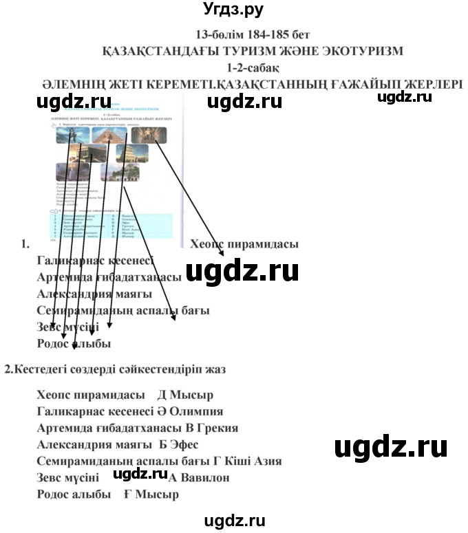 ГДЗ (Решебник) по казахскому языку 9 класс Курманалиева А. / страница (бет) / 184