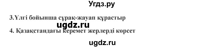 ГДЗ (Решебник) по казахскому языку 9 класс Курманалиева А. / страница (бет) / 185