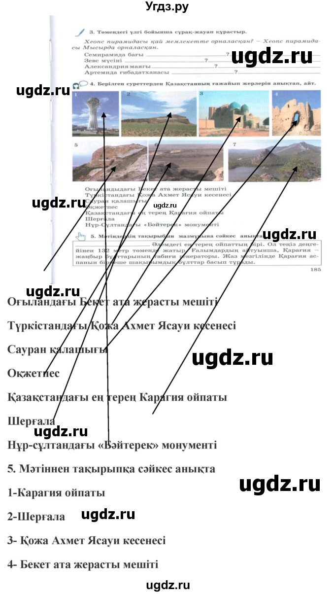 ГДЗ (Решебник) по казахскому языку 9 класс Курманалиева А. / страница (бет) / 185(продолжение 2)