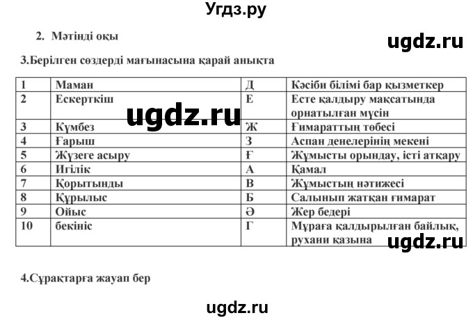 ГДЗ (Решебник) по казахскому языку 9 класс Курманалиева А. / страница (бет) / 187