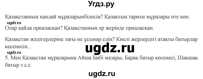 ГДЗ (Решебник) по казахскому языку 9 класс Курманалиева А. / страница (бет) / 187(продолжение 2)