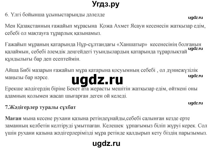 ГДЗ (Решебник) по казахскому языку 9 класс Курманалиева А. / страница (бет) / 188