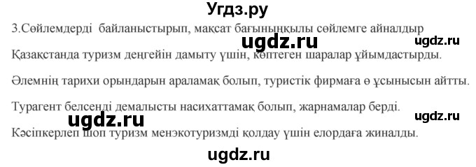 ГДЗ (Решебник) по казахскому языку 9 класс Курманалиева А. / страница (бет) / 193