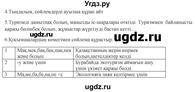 ГДЗ (Решебник) по казахскому языку 9 класс Курманалиева А. / страница (бет) / 194