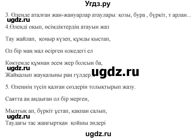 ГДЗ (Решебник) по казахскому языку 9 класс Курманалиева А. / страница (бет) / 197