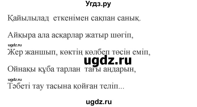 ГДЗ (Решебник) по казахскому языку 9 класс Курманалиева А. / страница (бет) / 197(продолжение 2)
