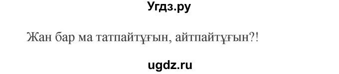 ГДЗ (Решебник) по казахскому языку 9 класс Курманалиева А. / страница (бет) / 199(продолжение 3)
