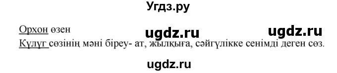 ГДЗ (Решебник) по казахскому языку 9 класс Курманалиева А. / страница (бет) / 21(продолжение 2)