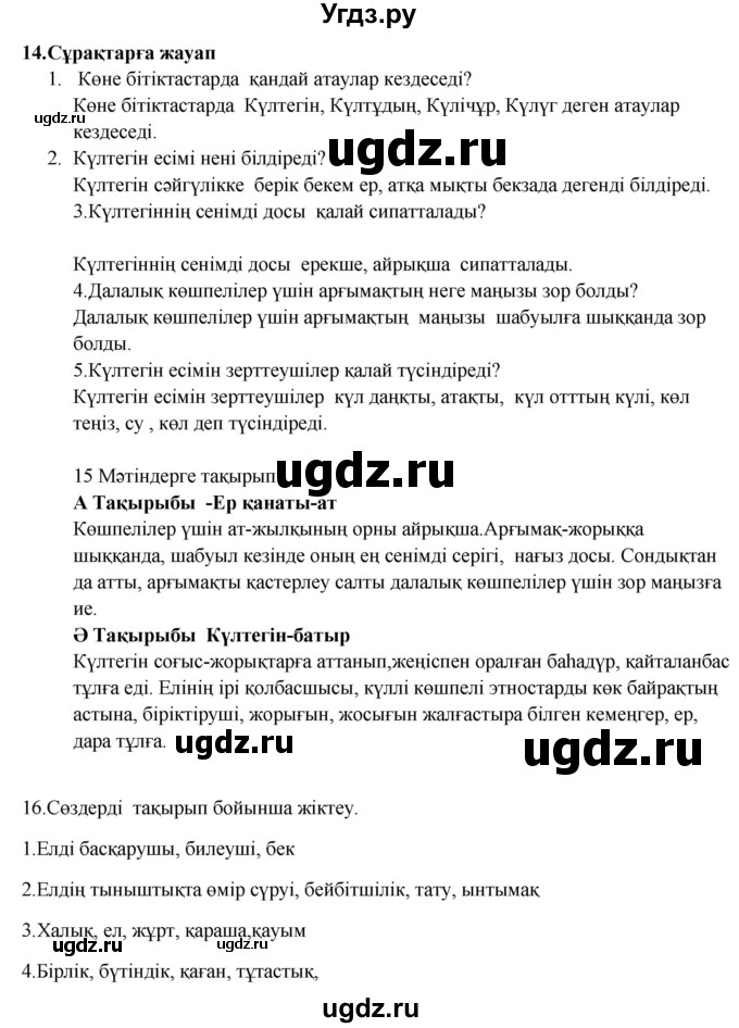 ГДЗ (Решебник) по казахскому языку 9 класс Курманалиева А. / страница (бет) / 22