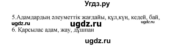 ГДЗ (Решебник) по казахскому языку 9 класс Курманалиева А. / страница (бет) / 22(продолжение 2)