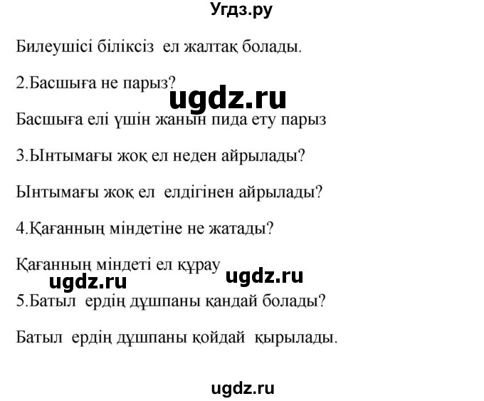 ГДЗ (Решебник) по казахскому языку 9 класс Курманалиева А. / страница (бет) / 23(продолжение 2)