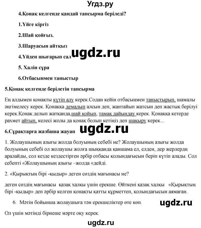 ГДЗ (Решебник) по казахскому языку 9 класс Курманалиева А. / страница (бет) / 25
