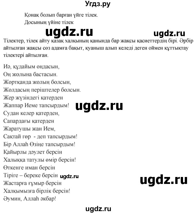 ГДЗ (Решебник) по казахскому языку 9 класс Курманалиева А. / страница (бет) / 25(продолжение 3)