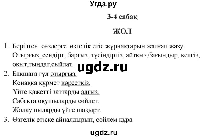 ГДЗ (Решебник) по казахскому языку 9 класс Курманалиева А. / страница (бет) / 26