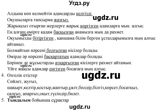 ГДЗ (Решебник) по казахскому языку 9 класс Курманалиева А. / страница (бет) / 26(продолжение 2)