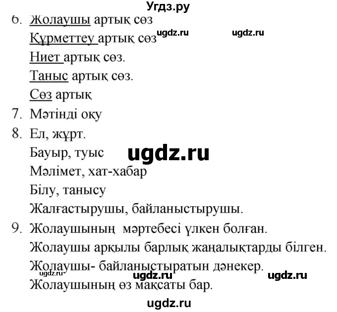 ГДЗ (Решебник) по казахскому языку 9 класс Курманалиева А. / страница (бет) / 27