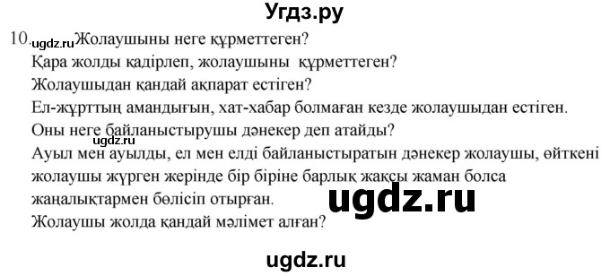 ГДЗ (Решебник) по казахскому языку 9 класс Курманалиева А. / страница (бет) / 28