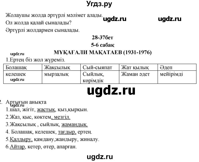 ГДЗ (Решебник) по казахскому языку 9 класс Курманалиева А. / страница (бет) / 28(продолжение 2)