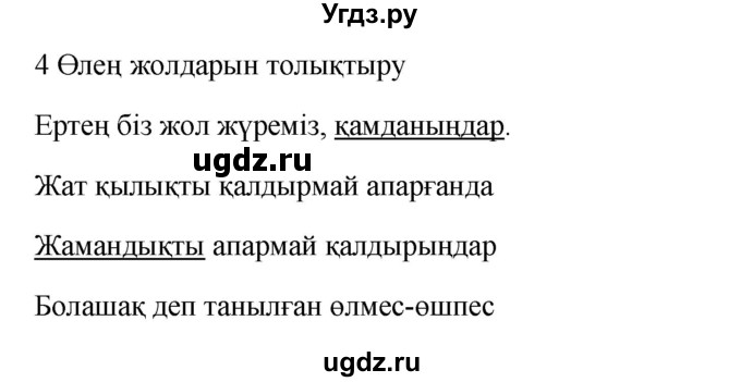 ГДЗ (Решебник) по казахскому языку 9 класс Курманалиева А. / страница (бет) / 29(продолжение 2)