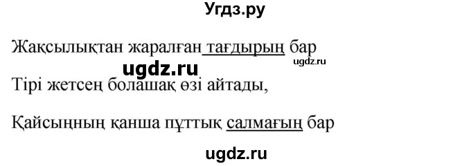 ГДЗ (Решебник) по казахскому языку 9 класс Курманалиева А. / страница (бет) / 29(продолжение 3)