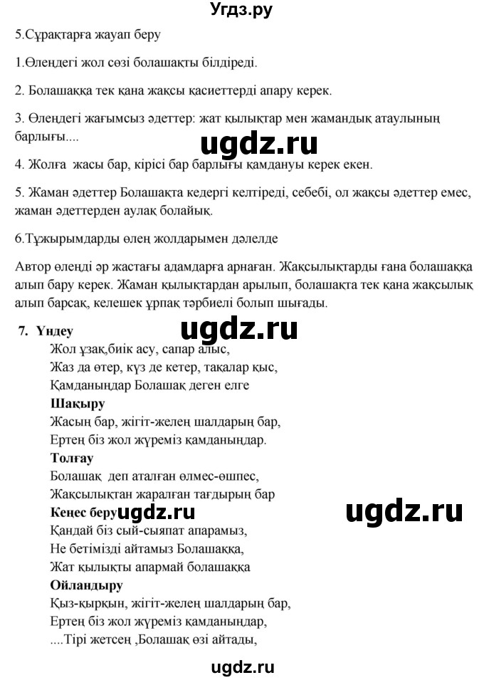 ГДЗ (Решебник) по казахскому языку 9 класс Курманалиева А. / страница (бет) / 30