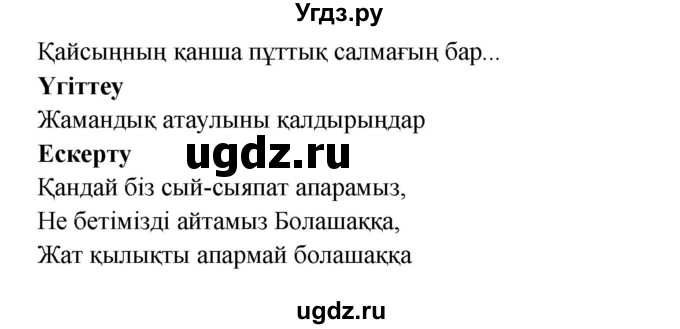 ГДЗ (Решебник) по казахскому языку 9 класс Курманалиева А. / страница (бет) / 30(продолжение 2)