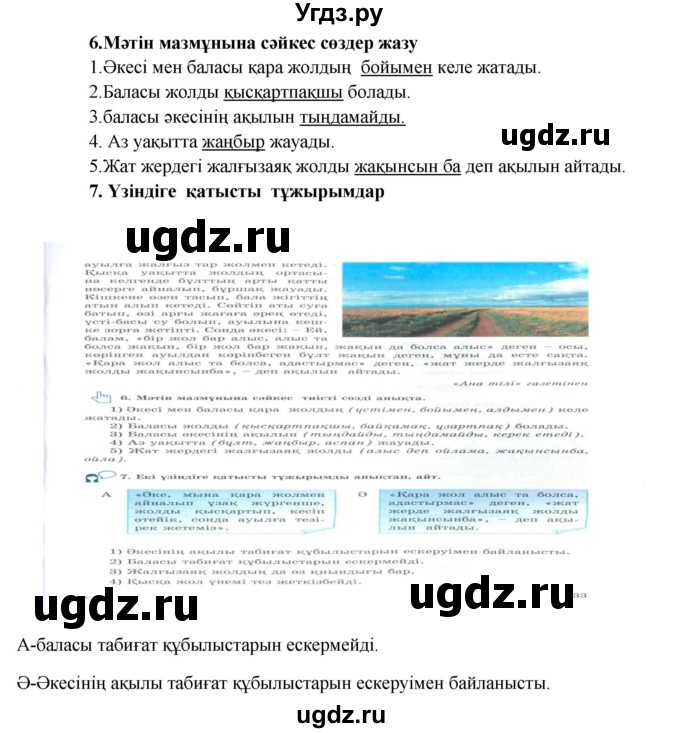 ГДЗ (Решебник) по казахскому языку 9 класс Курманалиева А. / страница (бет) / 33