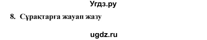 ГДЗ (Решебник) по казахскому языку 9 класс Курманалиева А. / страница (бет) / 34