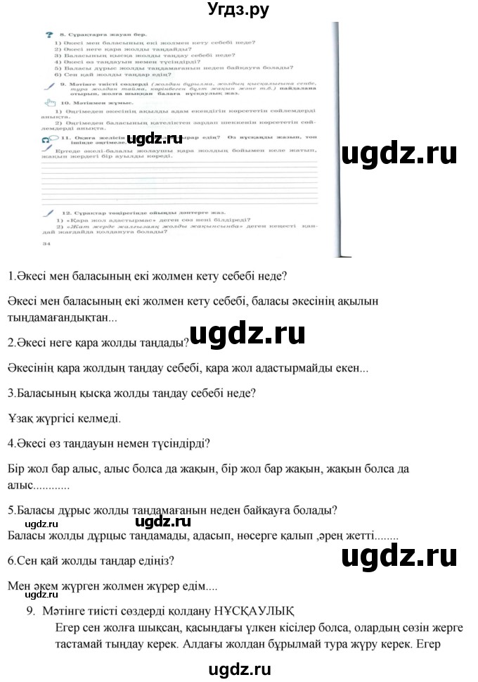 ГДЗ (Решебник) по казахскому языку 9 класс Курманалиева А. / страница (бет) / 34(продолжение 2)