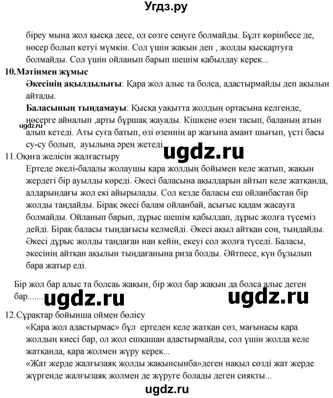 ГДЗ (Решебник) по казахскому языку 9 класс Курманалиева А. / страница (бет) / 34(продолжение 3)