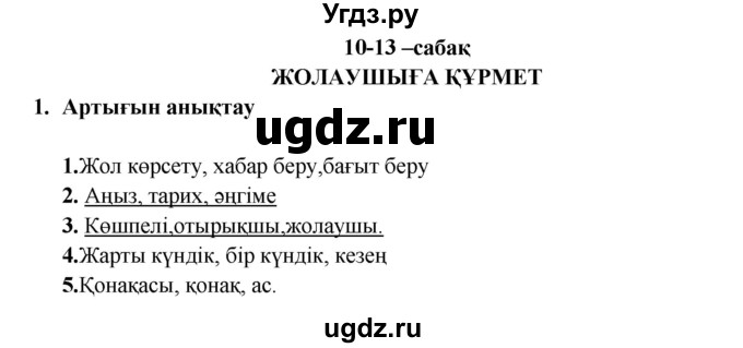 ГДЗ (Решебник) по казахскому языку 9 класс Курманалиева А. / страница (бет) / 35