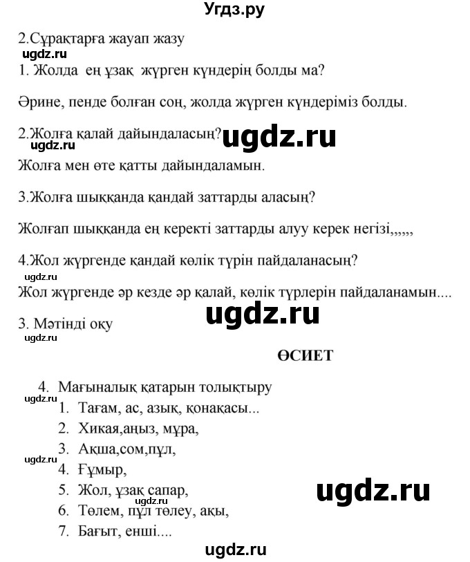 ГДЗ (Решебник) по казахскому языку 9 класс Курманалиева А. / страница (бет) / 35(продолжение 2)