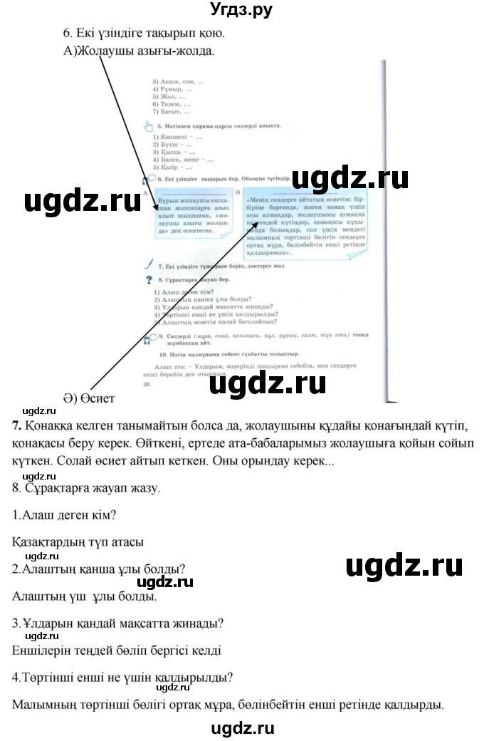 ГДЗ (Решебник) по казахскому языку 9 класс Курманалиева А. / страница (бет) / 36(продолжение 2)