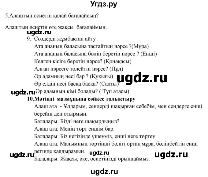 ГДЗ (Решебник) по казахскому языку 9 класс Курманалиева А. / страница (бет) / 36(продолжение 3)
