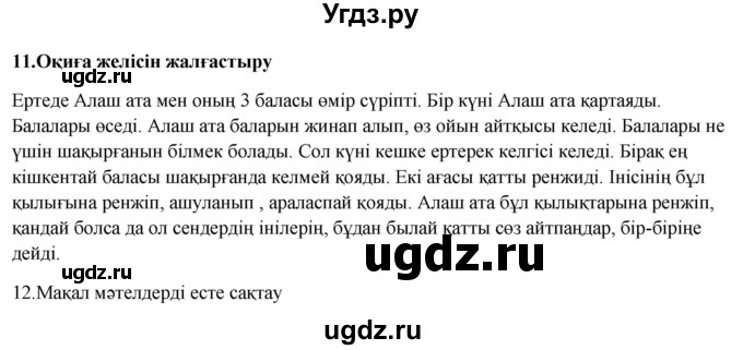 ГДЗ (Решебник) по казахскому языку 9 класс Курманалиева А. / страница (бет) / 37