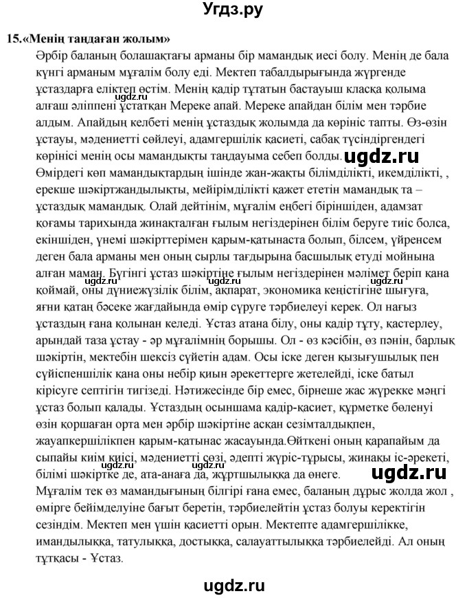 ГДЗ (Решебник) по казахскому языку 9 класс Курманалиева А. / страница (бет) / 37(продолжение 3)