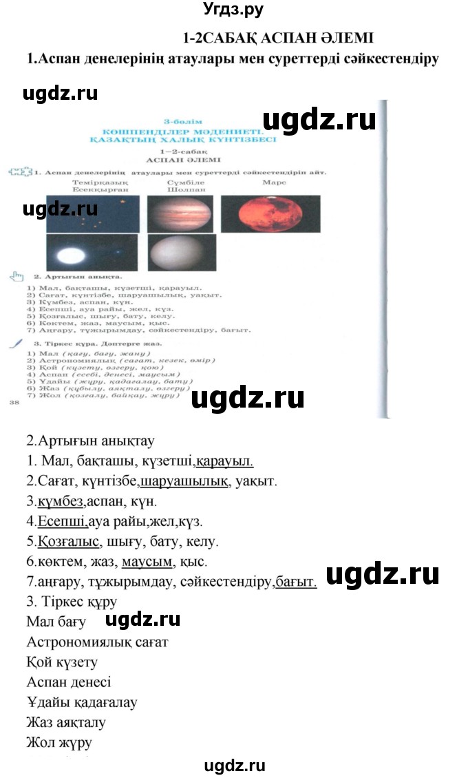ГДЗ (Решебник) по казахскому языку 9 класс Курманалиева А. / страница (бет) / 38(продолжение 2)