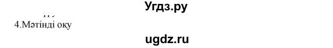 ГДЗ (Решебник) по казахскому языку 9 класс Курманалиева А. / страница (бет) / 39