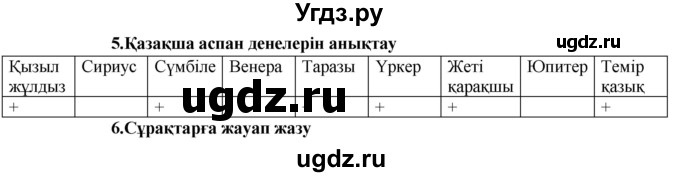 ГДЗ (Решебник) по казахскому языку 9 класс Курманалиева А. / страница (бет) / 39(продолжение 2)